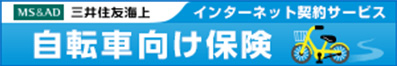 三井住友海上 インターネット契約サービス 自動車向け保険 お申込みはこちら