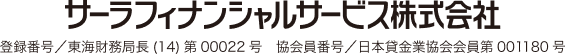 サーラフィナンシャルサービス株式会社
